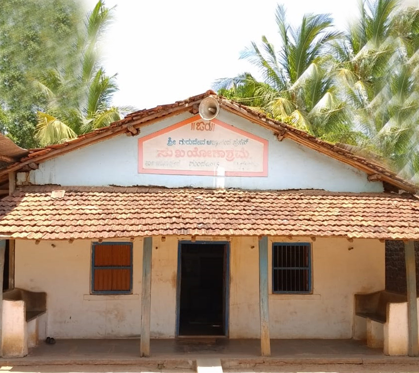 ಸುಖಯೋಗಾಶ್ರಮ ಗುಂಡೇನಟ್ಟಿ