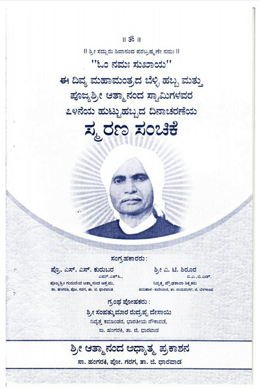 ಸ್ಮರಣ ಸಂಚಿಕೆ