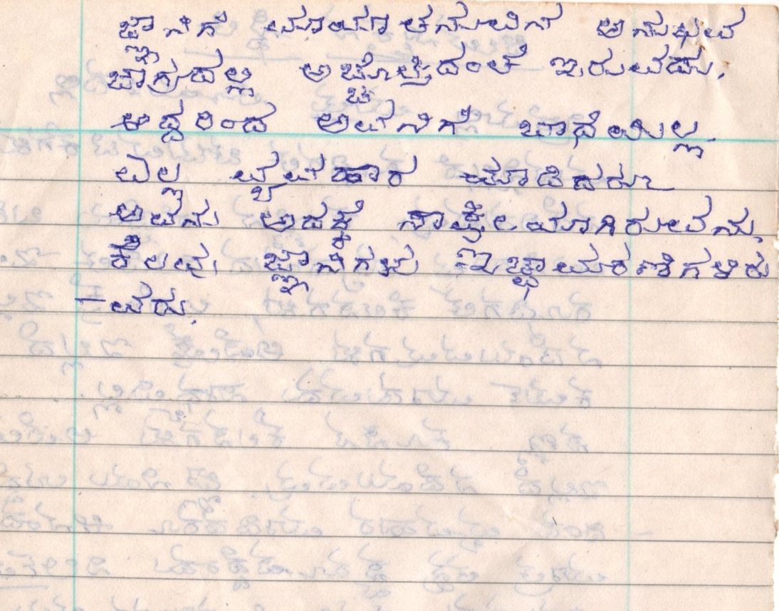 ಹಸ್ತ ಪ್ರತಿ 11